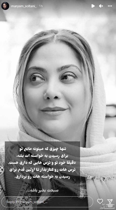 مریم سلطانی