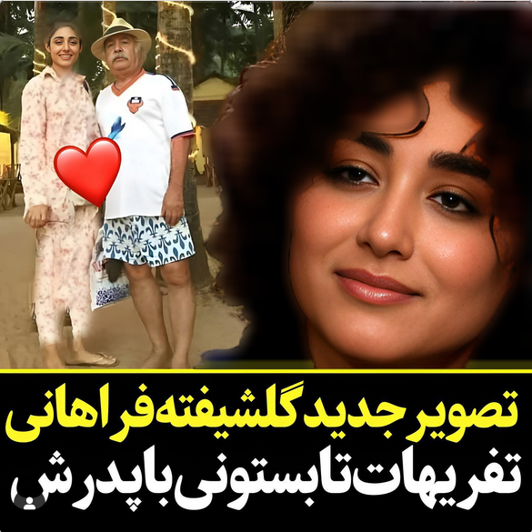 گلشیفته فراهانی