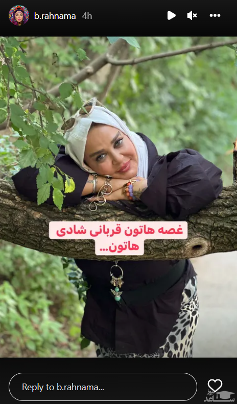 بهاره رهنما