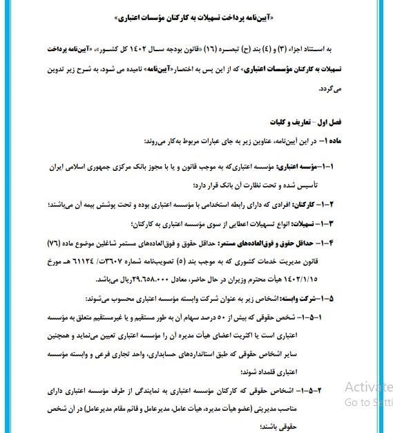 تسهیلات بانکی , بانک مرکزی جمهوری اسلامی ایران , 