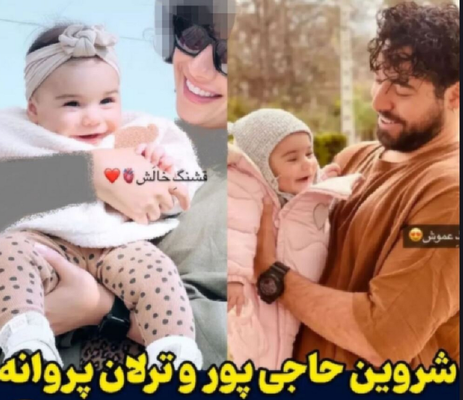 شروین حاجی پور و ترلان پروانه