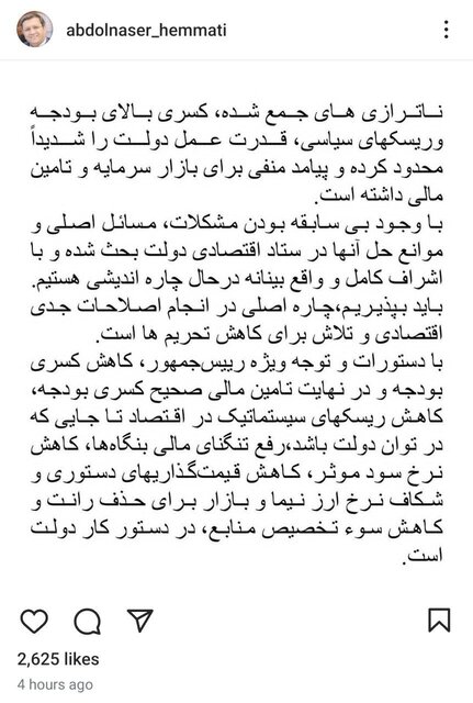 دستور همتی برای رفع چالش های اقتصادی و بازار سرمایه