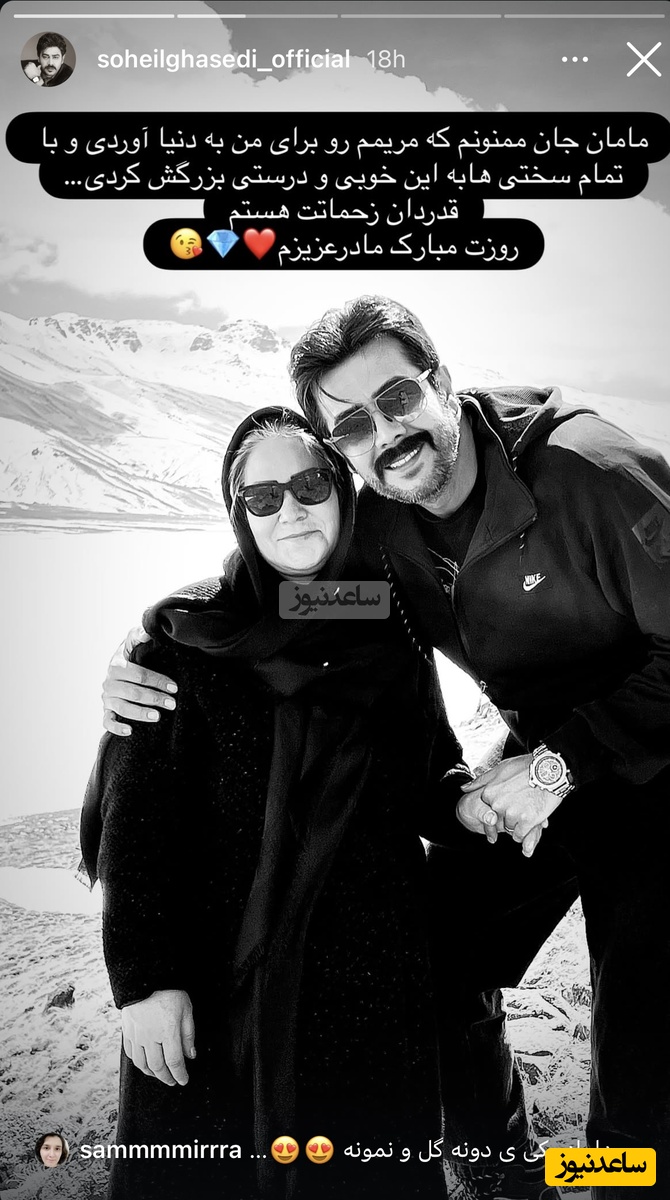 تبریک روز مادر سهیل قاصدی