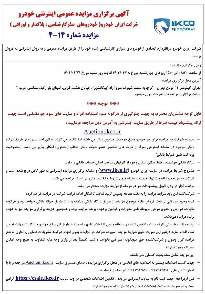 ایران‌خودرو