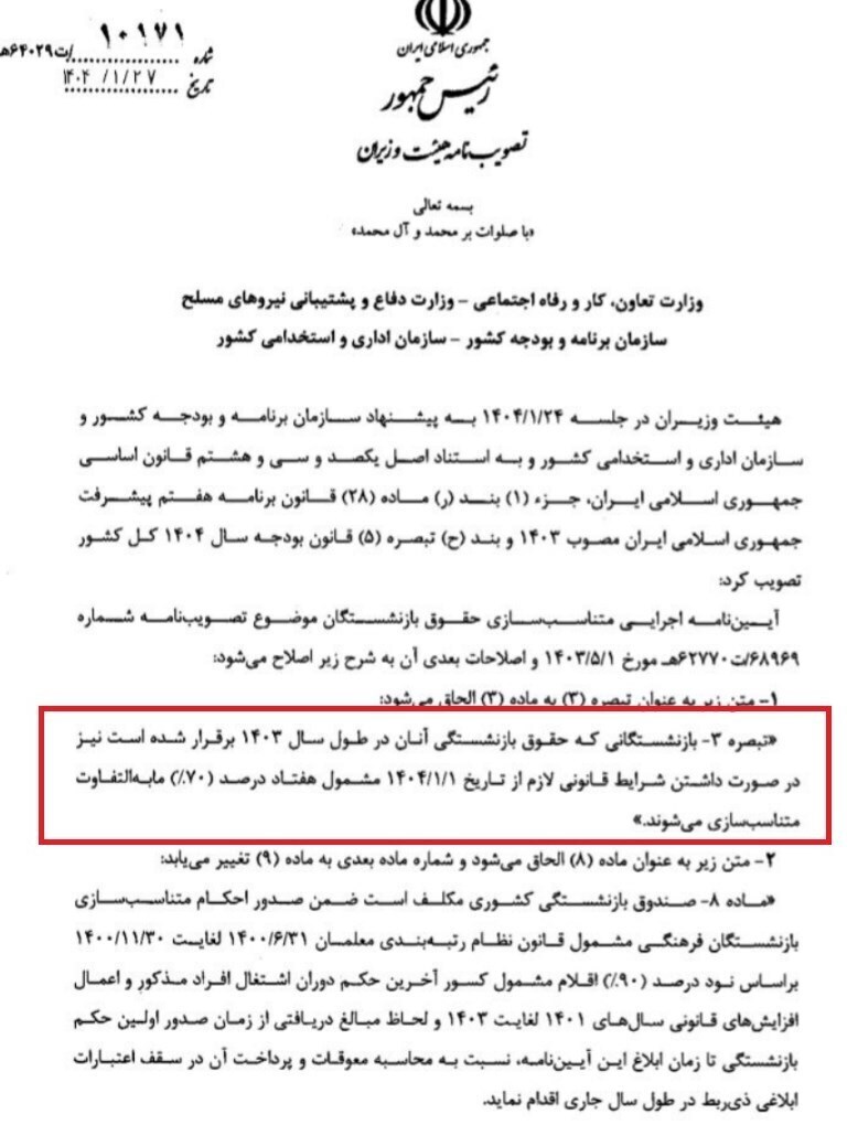 بازنشستگان