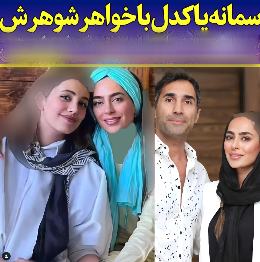 سمانه پاکدل