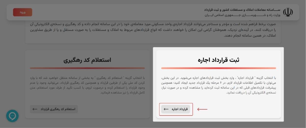 نحوه ثبت قرارداد در سامانه املاک واسکان به صورت گام به گام