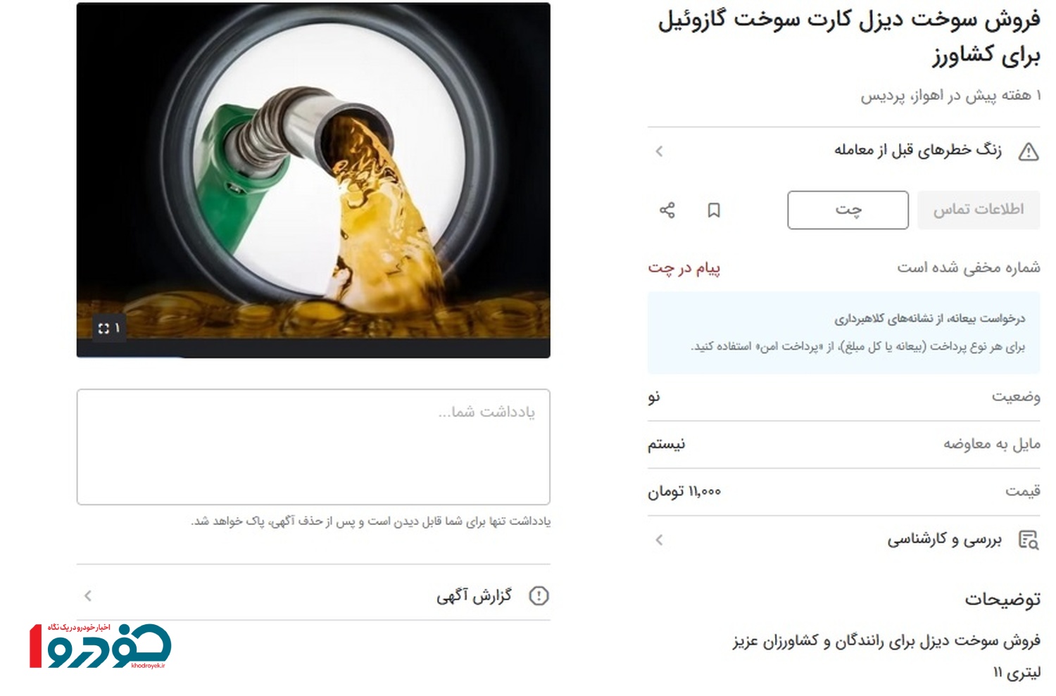 تصویر گازوئیل ۲