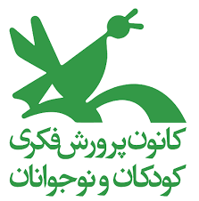 کانون پرورش فکری کودکان و نوجوانان