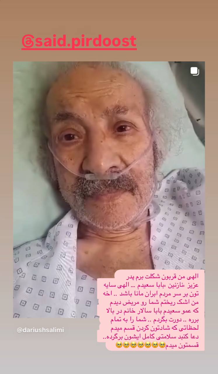 تصویر سعید پیردوست و بهنوش بختیاری