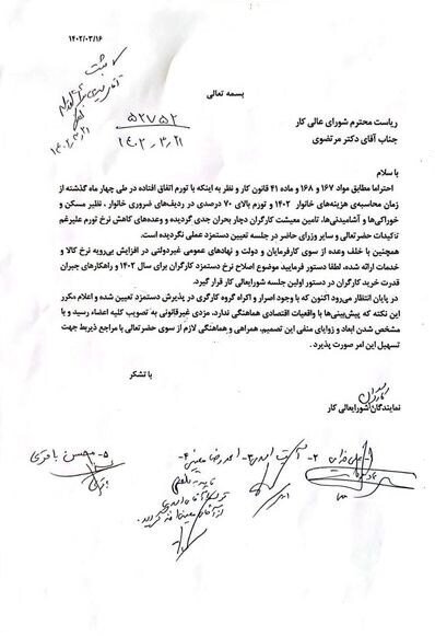 نامه کارگران شورایعالی کار به مرتضوی/ دستمزد ۱۴۰۲ را اصلاح کنید