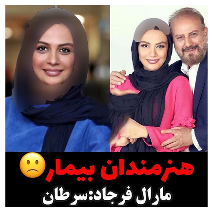 هنرمندانی که بیماری سختی دارند 