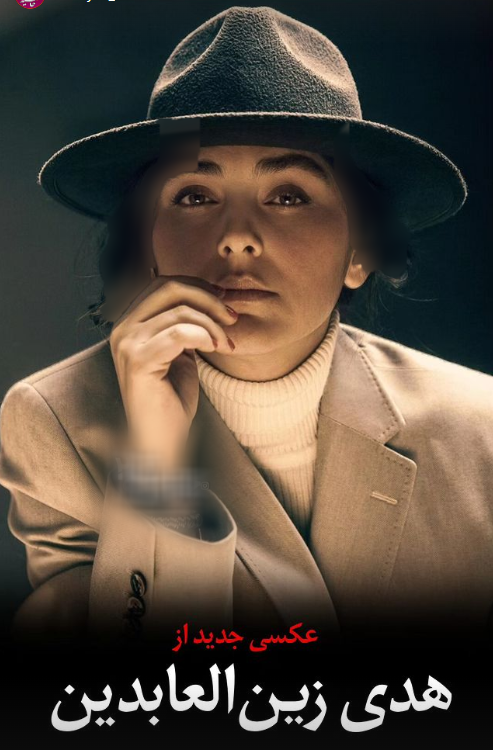 هدی زین العابدین