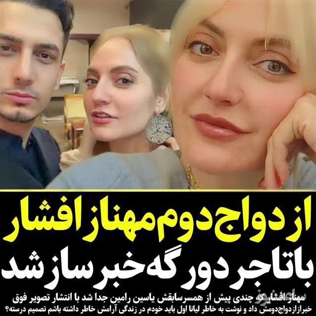 مهناز افشار