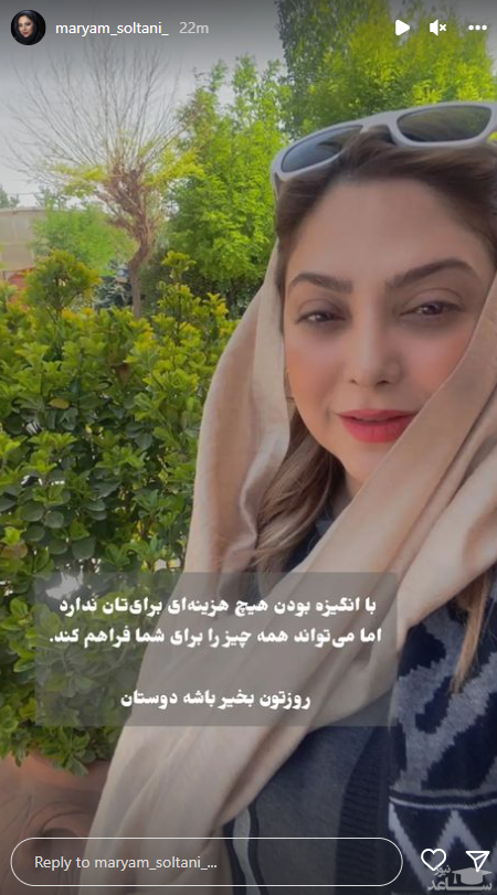 مریم سلطانی