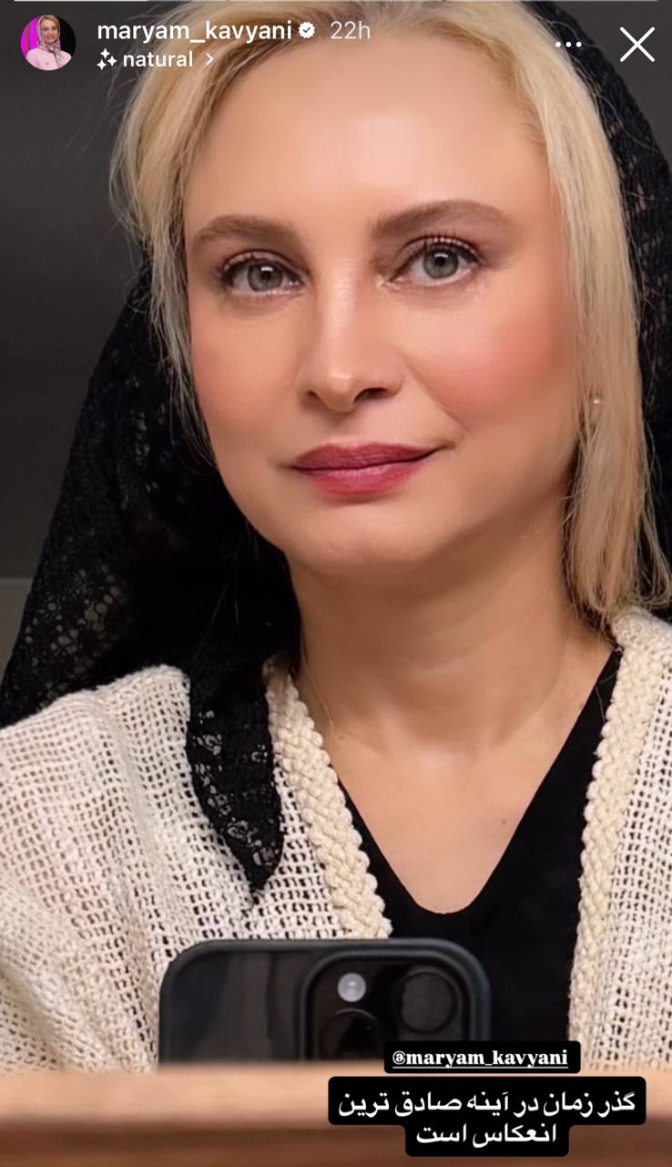تصویر جدید مریم کاویانی
