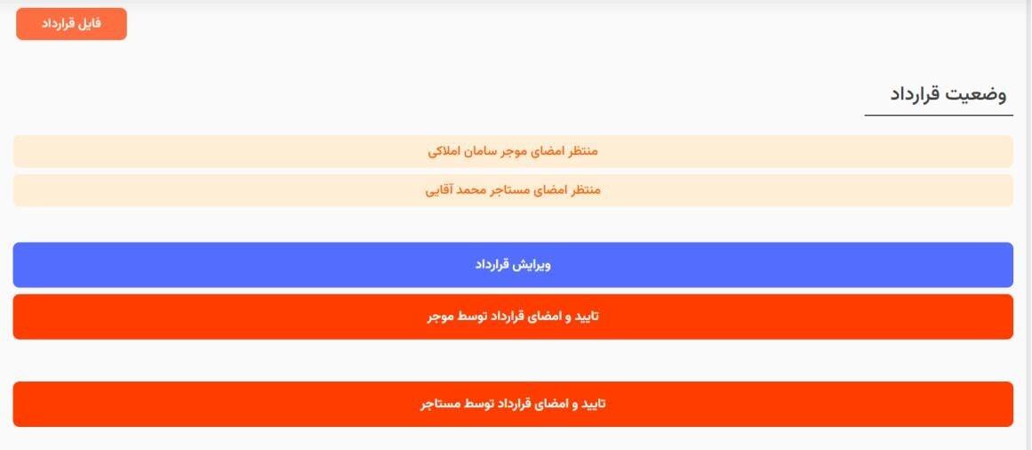 نحوه ثبت قرارداد در سامانه املاک واسکان به صورت گام به گام