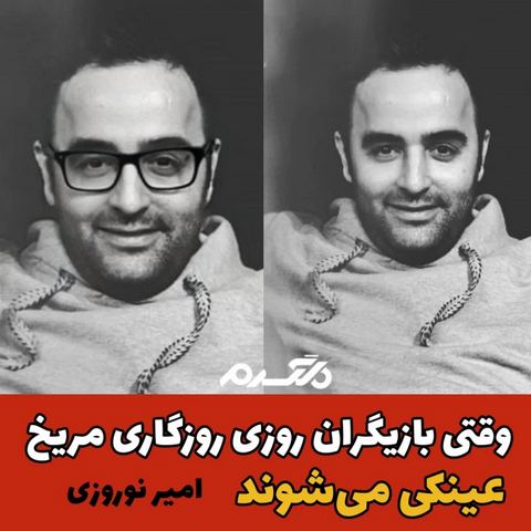 بازیگران روزی روزگاری مریخ با عینک