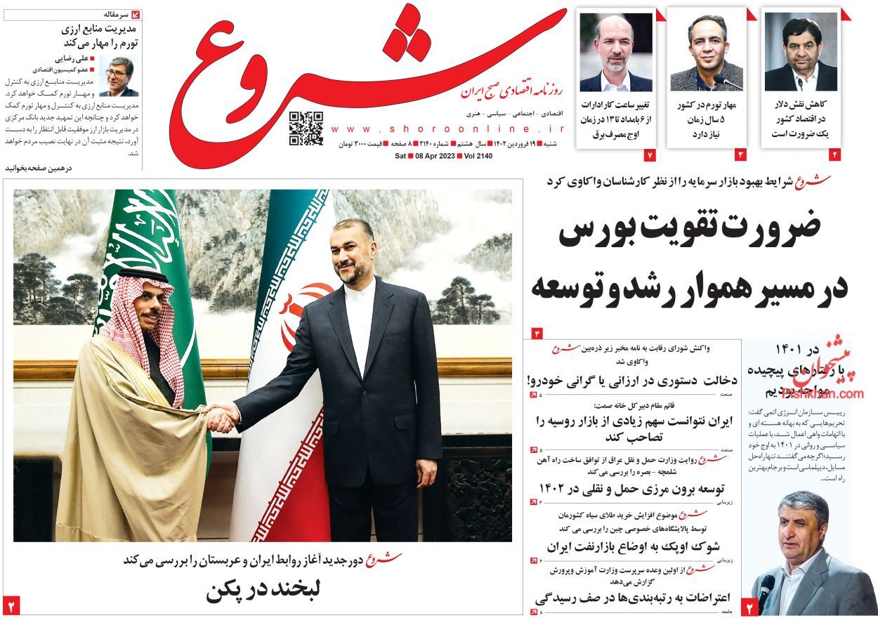 روزنامه شروع