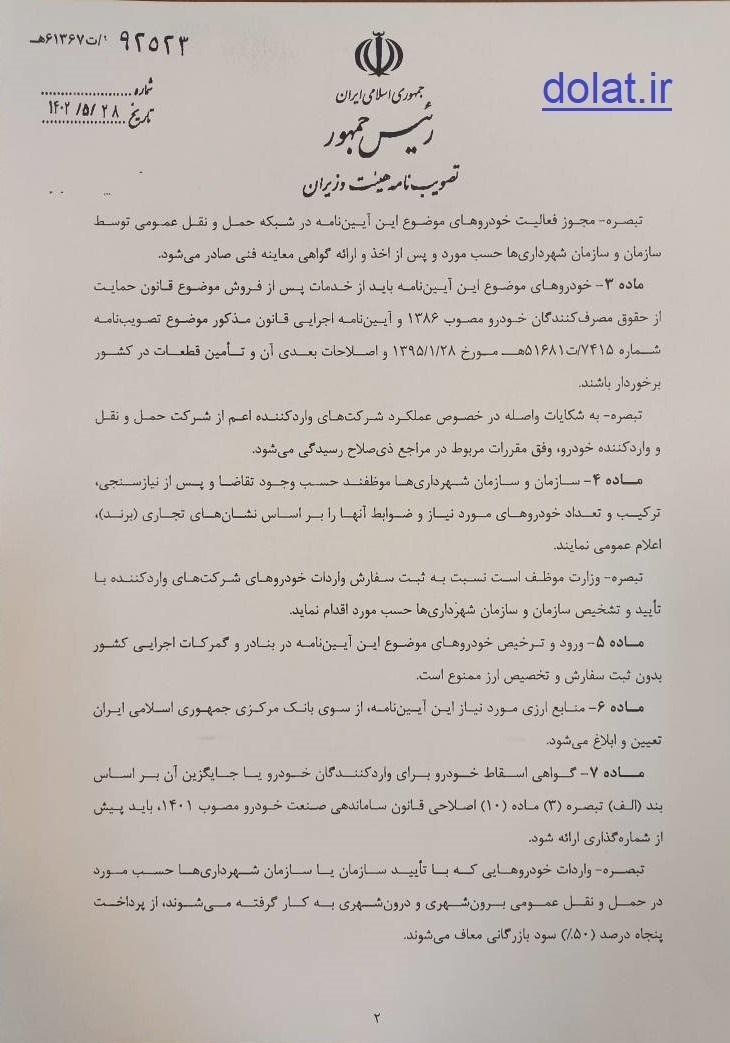 واردات , خودرو , 