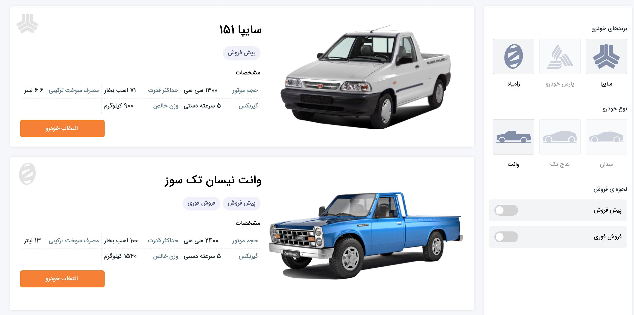 Screenshot 2023-10-02 at 08-19-30 سامانه فروش خودرو سایپا