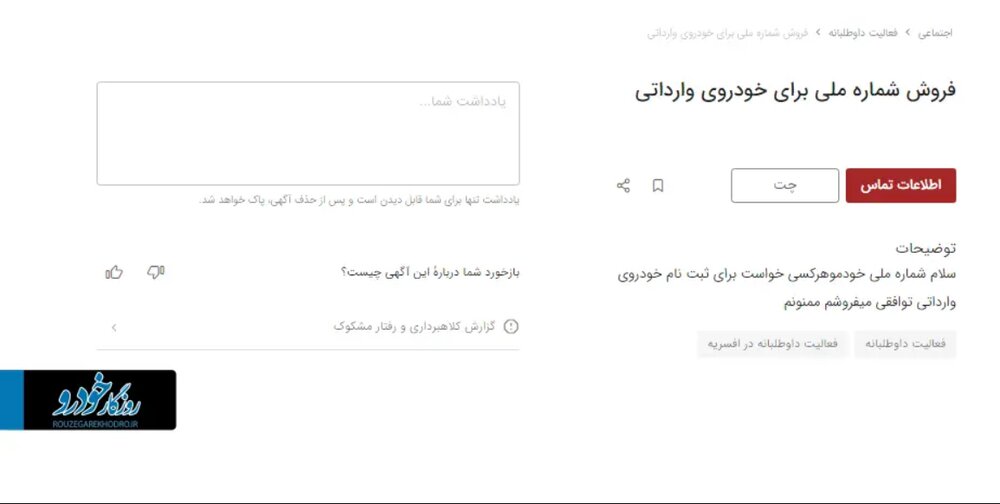 بازار داغ فروش شماره ملی برای ثبت‌نام خودروی وارداتی؛ میانگین ۳۰۰ میلیون تومان!