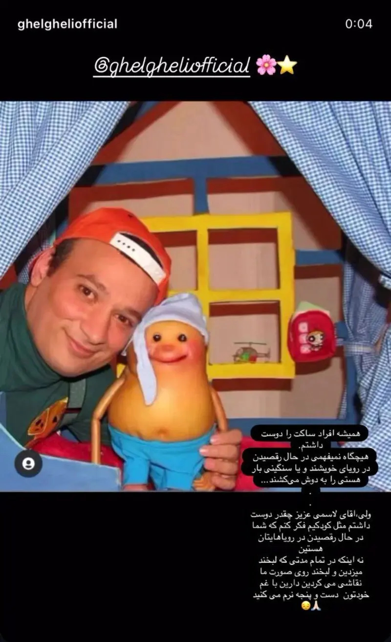 عکس نازنین بیاتی و عمو قلقلی