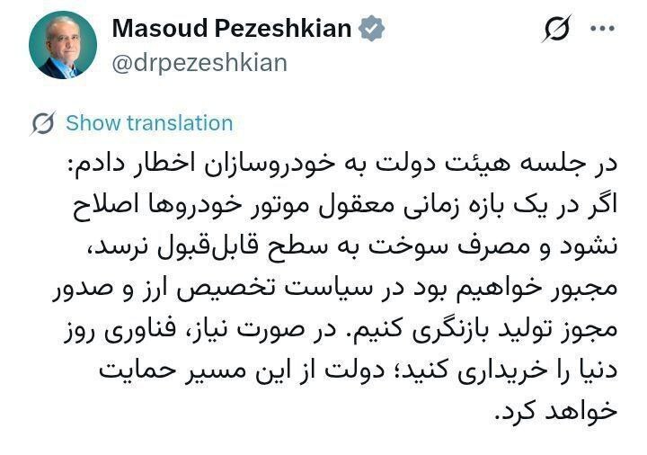 دستور مهم پزشکیان درباره سوخت خودروها ابلاغ شد+ عکس