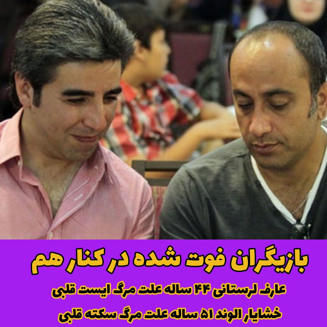 عارف لرستانی / خشایار الوند