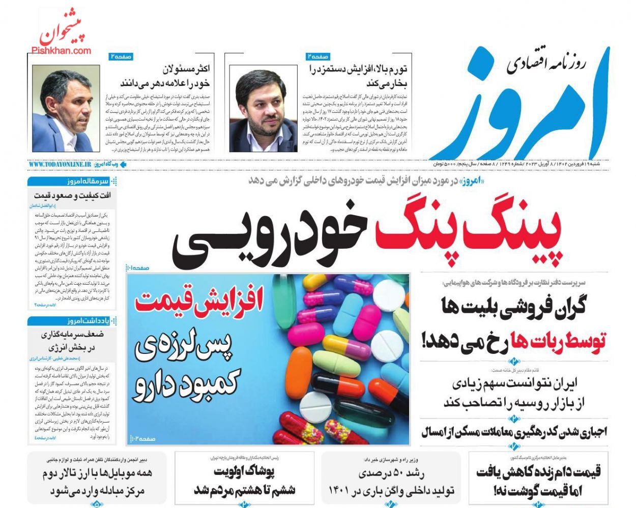 روزنامه امروز