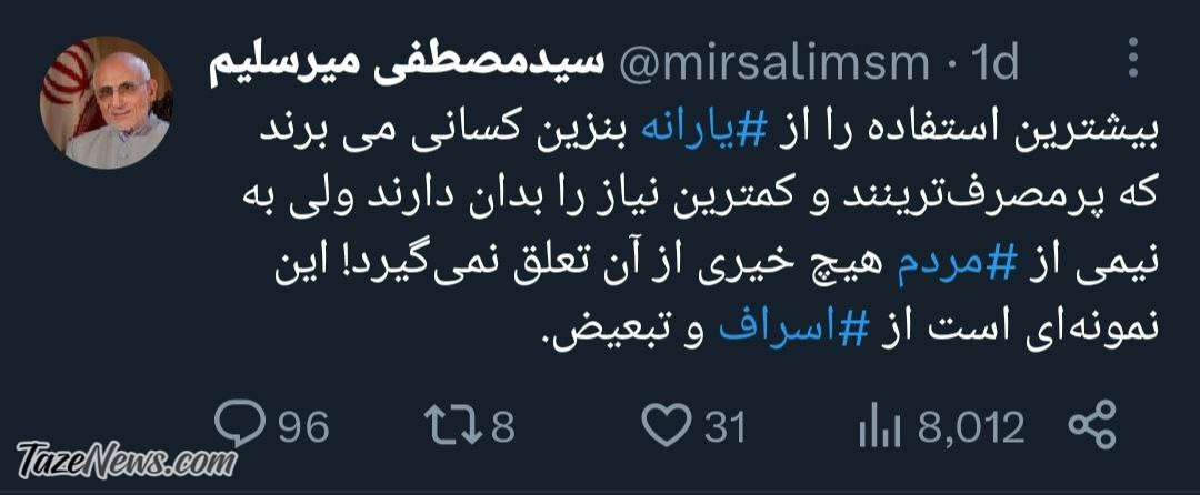 توییت-میرسلیم-درباره-قیمت-بنزین