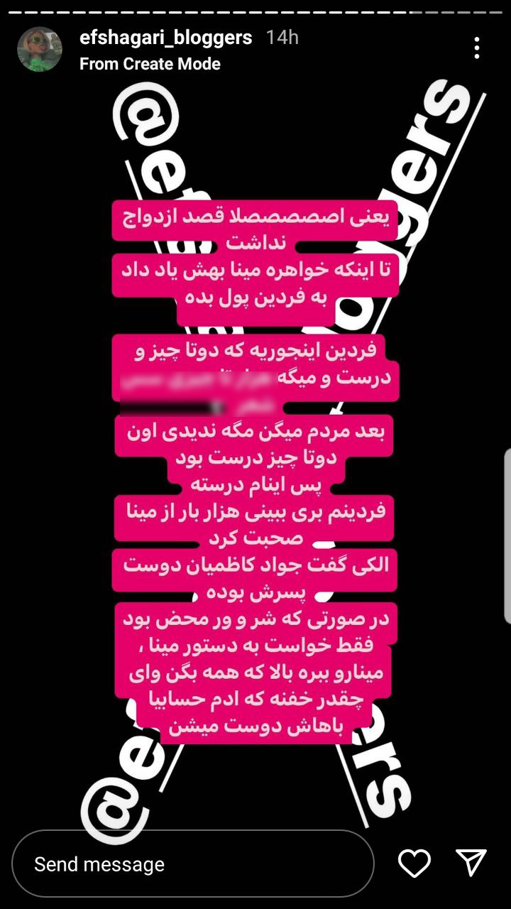 بهرام رادان و مینا مختاری