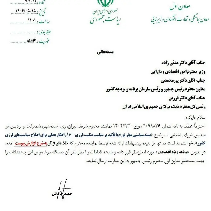 نامه برنامه ویژه اقتصادی