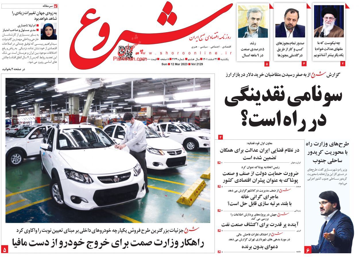 روزنامه شروع