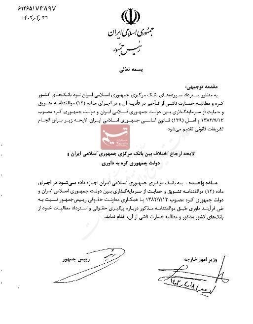 بانک مرکزی جمهوری اسلامی ایران , کشور کره جنوبی , 