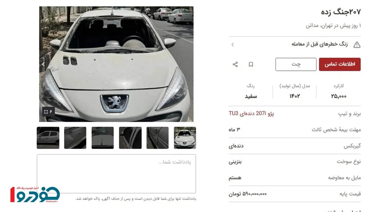 موج فروش خودروهای جنگ زده راه افتاد + قیمت