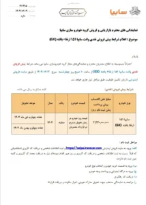 نمایی از سایپا ۱۵۱ نسخه GX