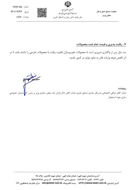شرایط واگذاری خودروسازان به بخش خصوصی ابلاغ شد