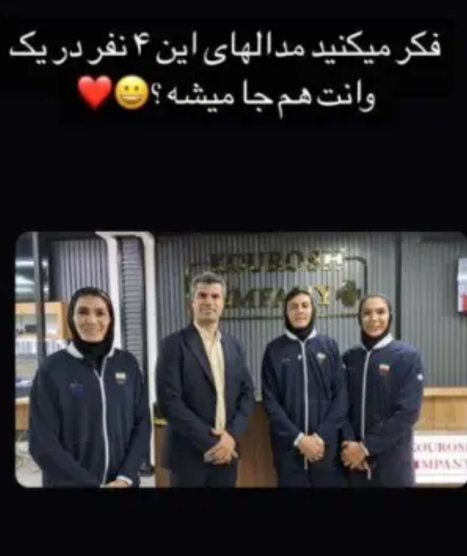 ورزشکارانی که از کوروش کمپانی حمایت کردند