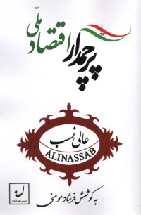 فرشاد مومنی