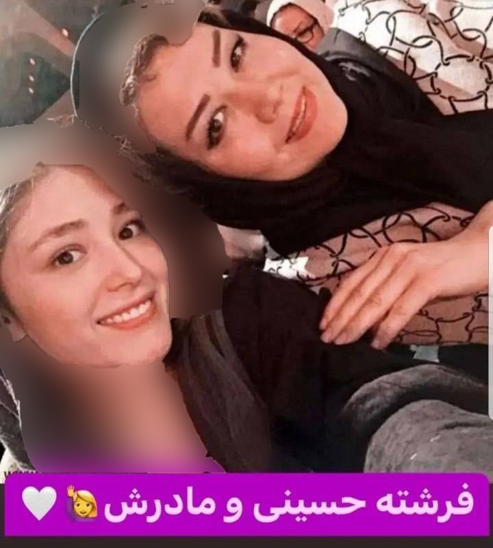 فرشته حسینی و مادرش