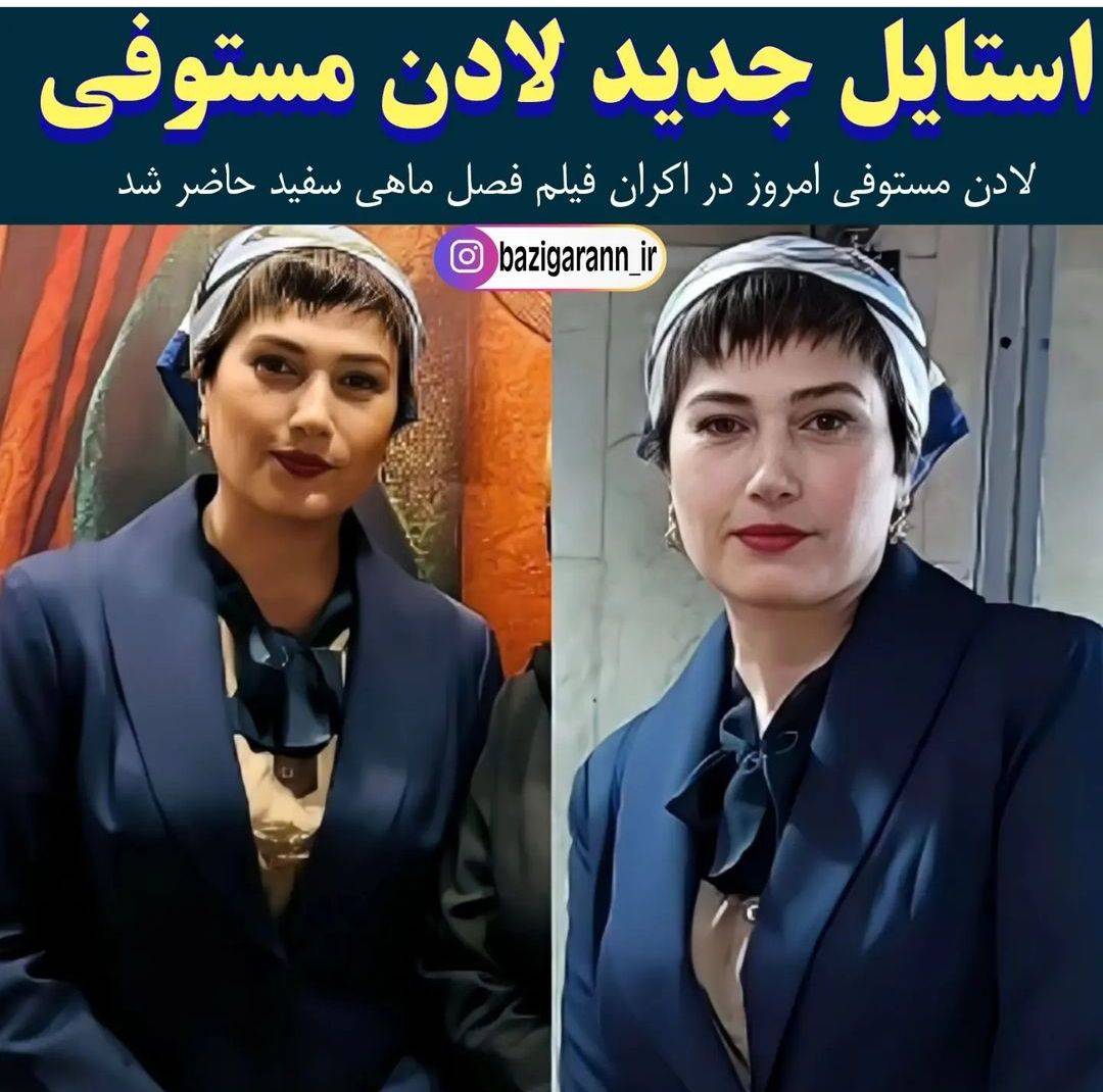 لادن مستوفی