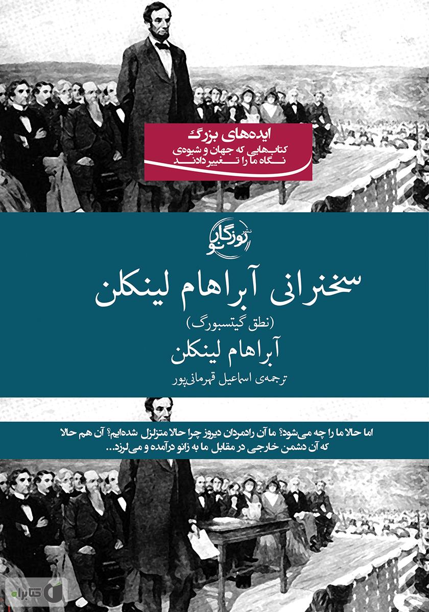 آبراهام لینکلن