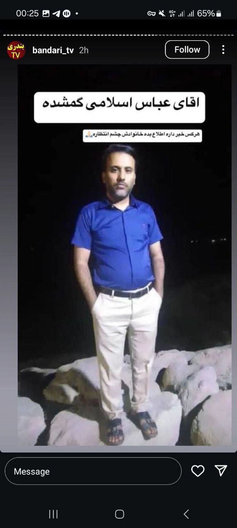 مفقودان انفجار بندرشهید رجایی