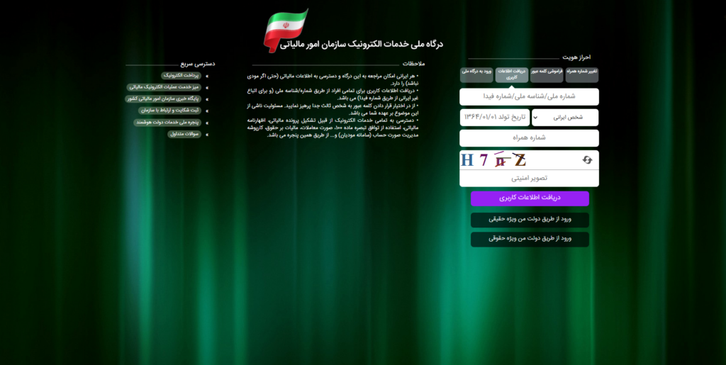 آموزش ورود و ثبت نام سامانه مودیان | راهنمای کامل گام به گام تصویری