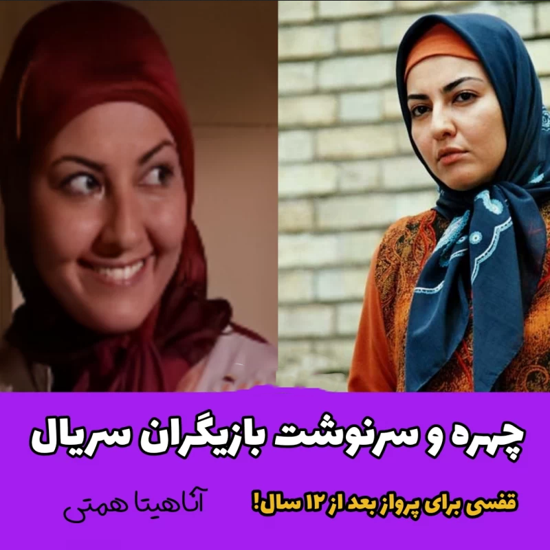 بازیگران سریال قفسی برای پرواز