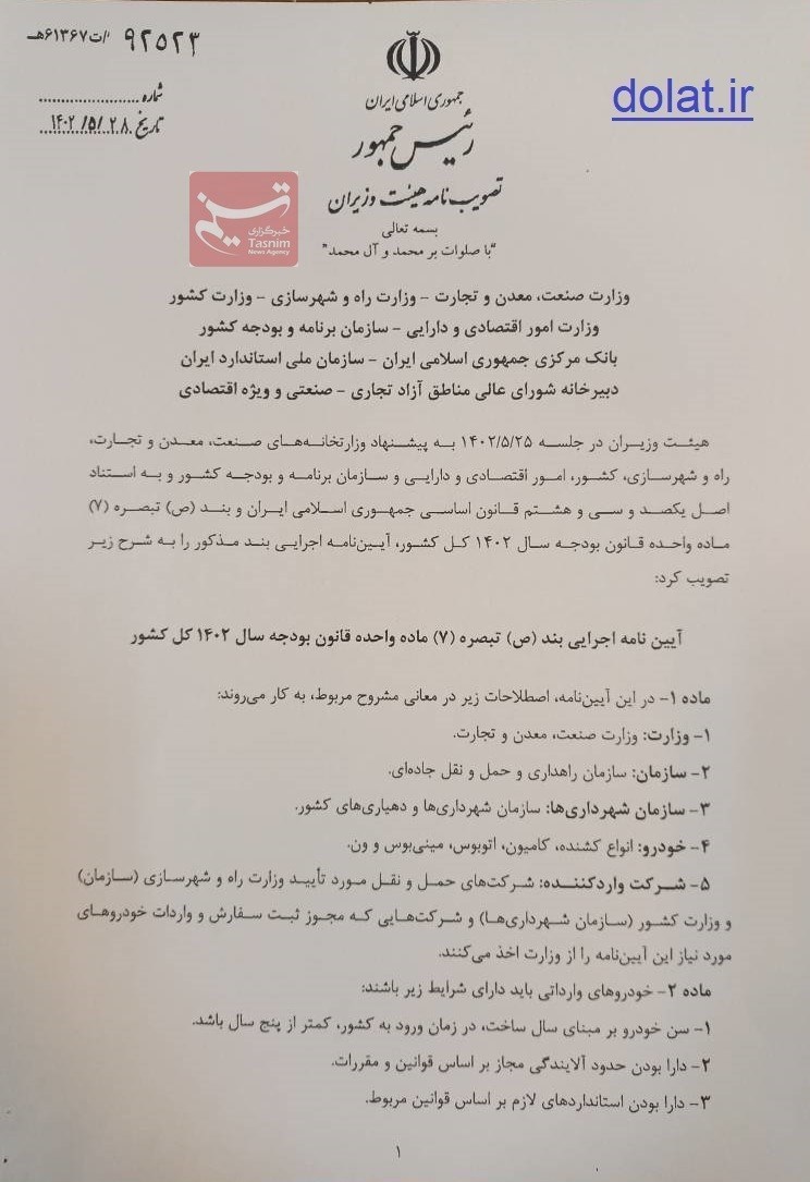 واردات , خودرو , 