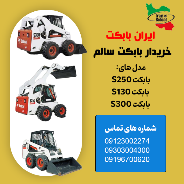 خریدار بابکت