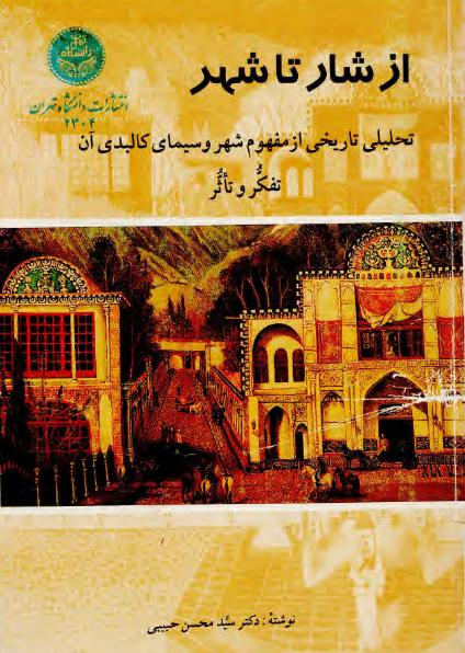 سید محسن حبیبی