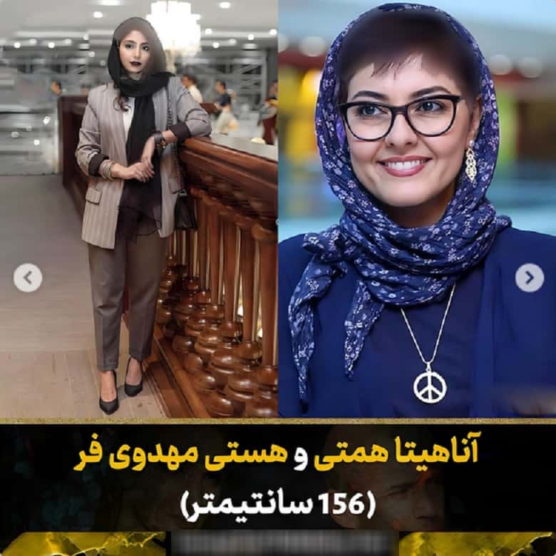 آناهیتا همتی و هستی مهدوی فر قدشان کوتاه است.